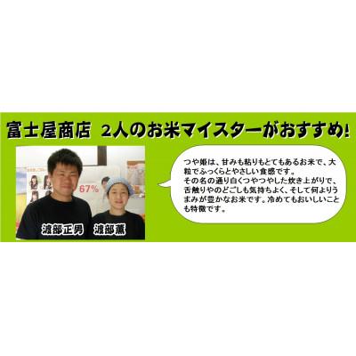 ふるさと納税 米沢市 【2025年2月中旬発送】【令和6年産】特別栽培米つや姫　精米 5kg×2袋　計10kg |  | 01