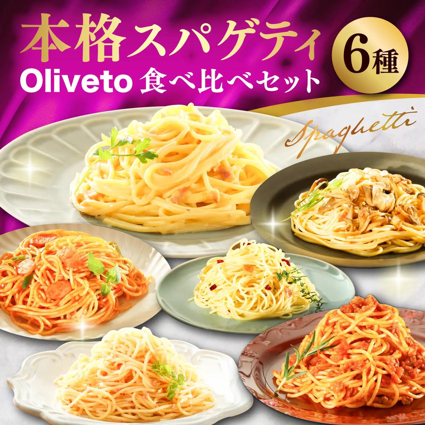 全12回定期便 スパゲティ 6種類×1食(計6食) スパゲティ BHAY018