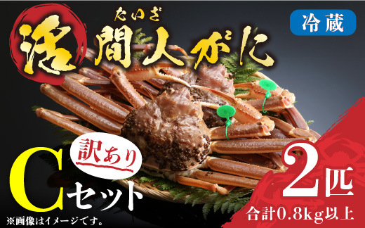 （訳あり）活間人がに　2匹　Cセット　11/22～12/21発送予定　HI00009_02