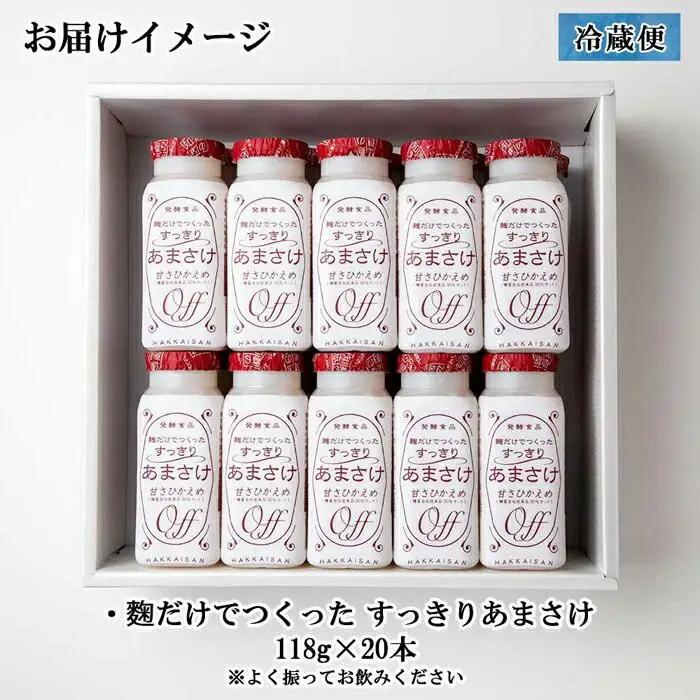 麹だけでつくったすっきりあまさけ 八海山 甘酒 ノンアルコール 118g 20本 セット あまざけ 飲料 発酵食品 発酵 麹 砂糖不使用 新潟県 南魚沼市