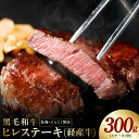 【ふるさと納税】黒毛和牛 ヒレステーキ 2枚 塩麹×にんにく醤油 合計 300g 牛肉 経産牛 ヒレ肉 ヒレ ステーキ お肉 肉 旨味 塩麹 やわらか 黒毛和牛ステーキ お取り寄せ お取り寄せグルメ 冷凍 大阪府 泉佐野市 送料無料 肉の泉佐野