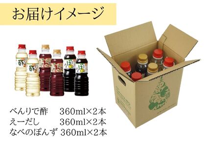 【トキワ バラエティ360mlセット えーだし360ml×2 べんりで酢360ml×2 なべのぽんず360ml×2】発送目安：入金確認後1ヶ月以内  兵庫県 香美町 香住 べんりで酢 酢 お酢 合わせ