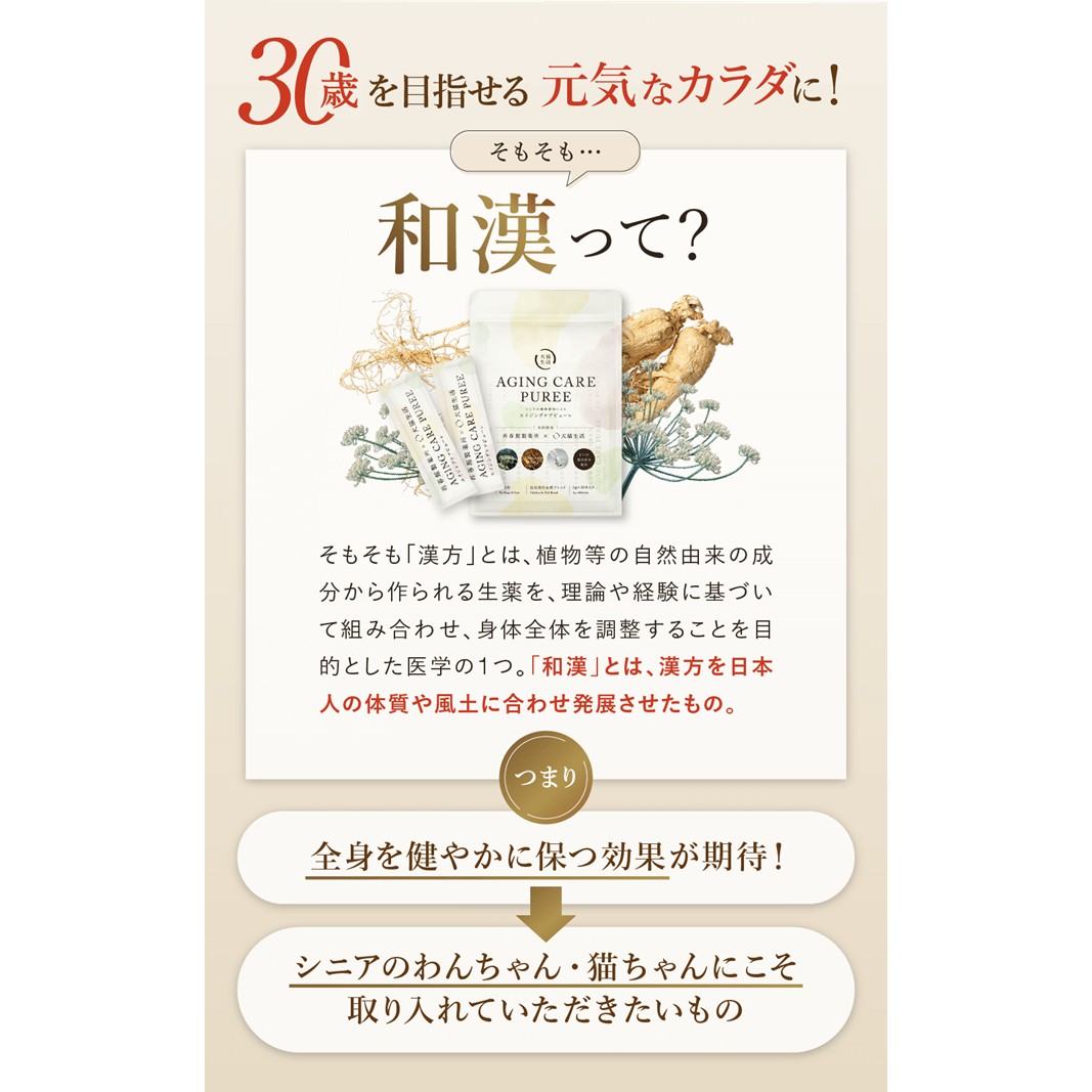 犬猫生活 エイジングケアピューレ 犬猫兼用 1袋(30本入)