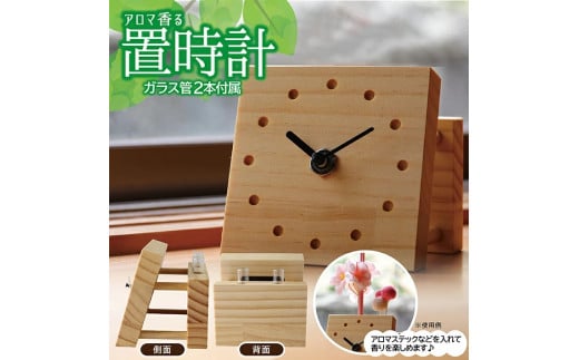 アロマ香る 木製の置時計 SC0231