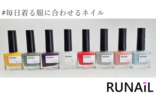 
RUNAIL8本セット（カラー7本＋TOP＆BASE1本）[№5748-0413]
