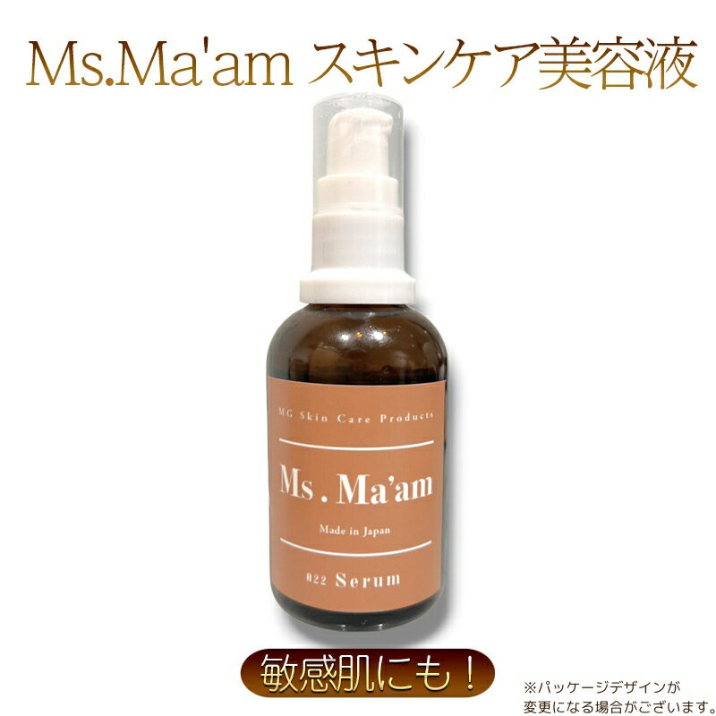 【ふるさと納税】Ms.Ma'am Serum [ 天然 ハーブ 美容液 スキンケア 化粧品 コスメ 敏感肌 保湿 ]
