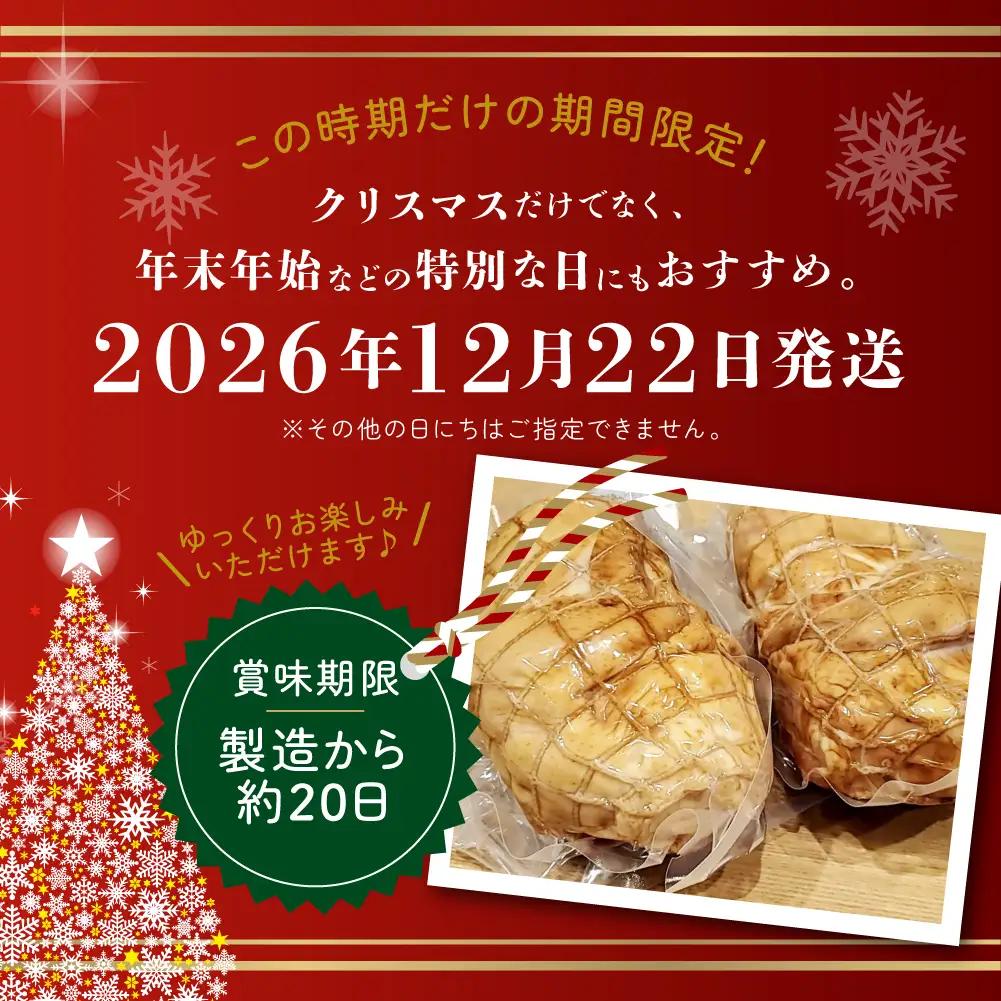 先行予約【クリスマスチキン】【発送日:2026年12月22日(火)発送】スモークチキン １個（丸鶏半身分）【57-18】