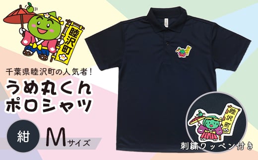 うめ丸くんワッペン付 半袖ポロシャツ（サイズ：M、カラー：紺） F21G-056