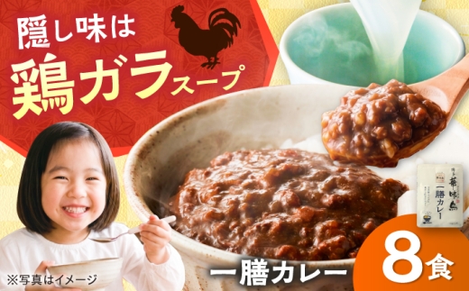 博多華味鳥 一膳カレーセット 8食入り / レトルトカレー カレーレトルト レトルトカレーセット カレー れとるとかれー レトルト レンチン 湯煎 湯せん 簡単調理 簡単 お手軽 レトルト食品 curry / 佐賀県 / トリゼンフーズ株式会社 [41ADAD003]