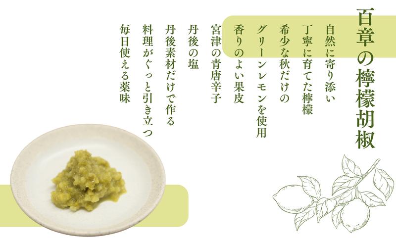 檸檬胡椒　70g　レモン れもん 調味料 スパイス 薬味 京都府 宮津市