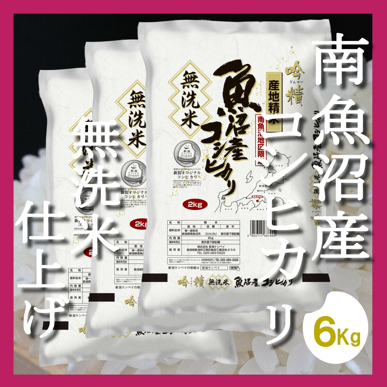 【ふるさと納税】【令和8年産　新米予約】【定期便6Kg×全12回】無洗米 吟精 南魚沼産コシヒカリ【定期便 銘柄米 ブランド米 無洗米 こしひかり コシヒカリ 魚沼産 新潟米 産地直送 お米 米 こめ コメ】【2026年10月上旬から1ヶ月以内に順次発送予定】