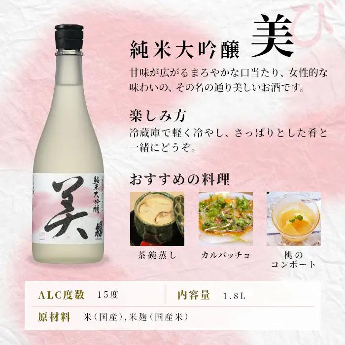 蓬莱泉 ほうらいせん 純米大吟醸 「美」 1.8L 甘口 15％ お酒 日本酒 酒 純米 大吟醸 米 アルコール 愛知県 設楽町 美 関谷醸造 -123