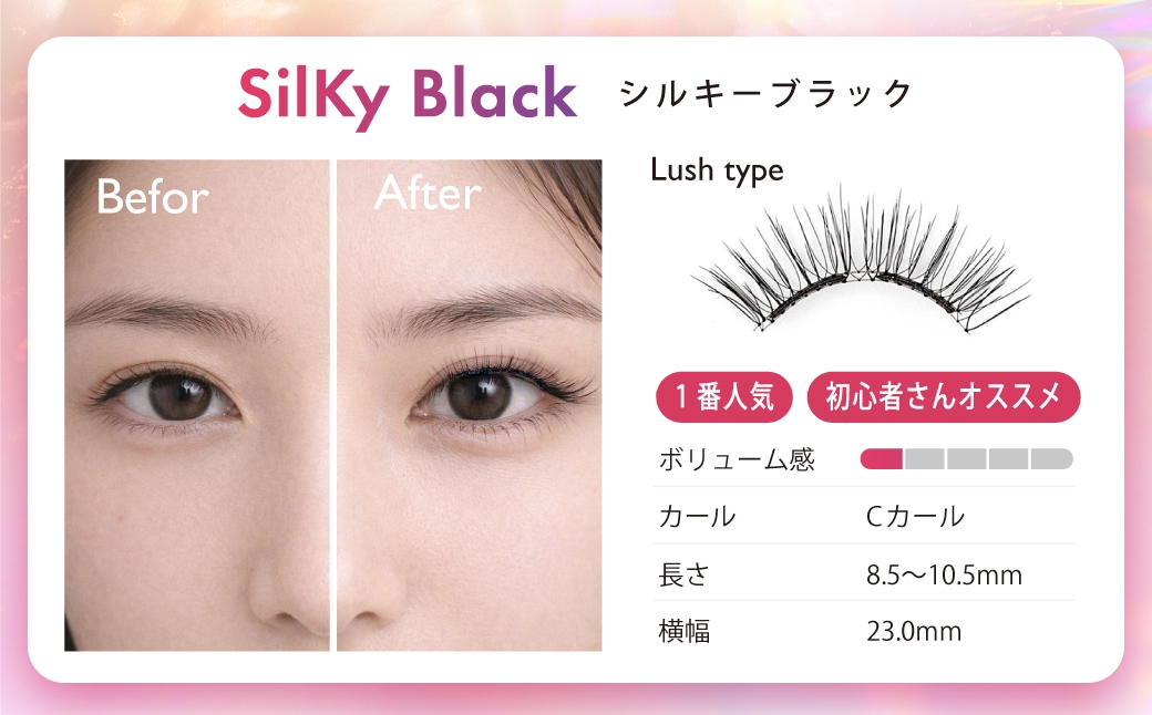 【 隔月4回定期便 】 マグネットつけまつげ ＜ シルキーブラック ＞ マグネット式つけまつげ 長め まつ毛 つけまつげ ナチュラル 磁気まつげ 磁石まつげ アイライナー不要 アイメイク 美容 コスメ