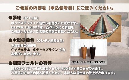 ソファー 1人掛け【張地13種類から選択可】コンパクトデザイン（クッキー）