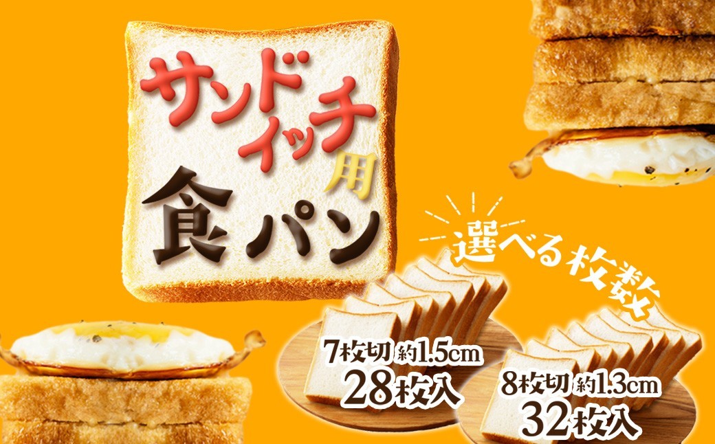 
                  京都丹後のパン 食パン（サンドイッチ用）選べる　8枚切り１.3センチ　7枚切り1.5センチ　BT00014・BT00015
                