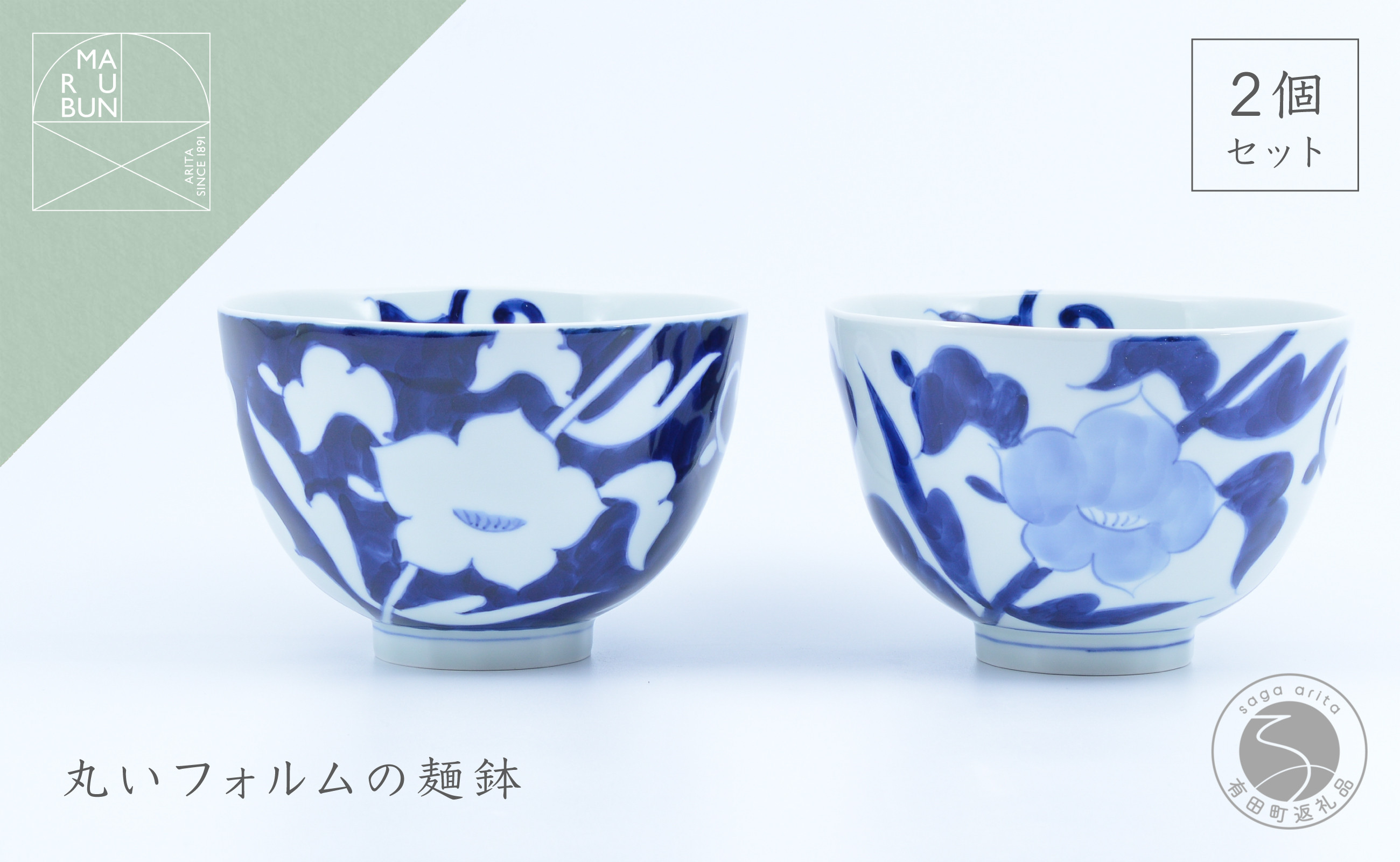 
外濃桔梗 / 桔梗 丸麺鉢 ペア 有田焼 食器 うつわ 器 手描き 鉢 まるぶん A25-437

