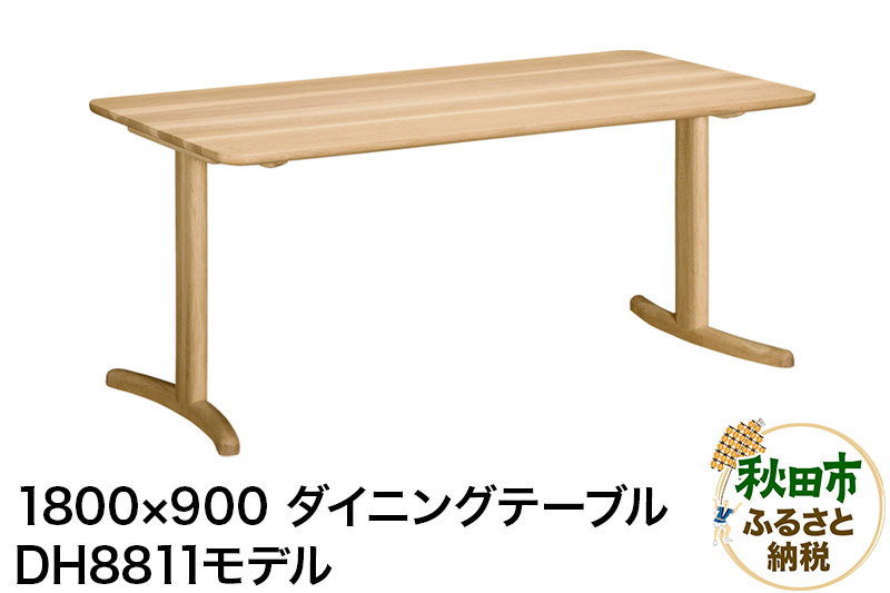 
                  カリモク家具 ダイニングテーブル／DH8811（1800×900）
                