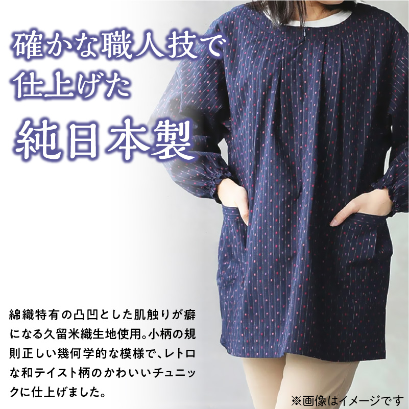 久留米ドビー織女性用前ファスナーチュニック【白あられ】_久留米 ドビー織 ファスナーチュニック 割烹着 白あられ 選べる 柄 フリーサイズ 日本製 久留米織 綿100% 透けない ポケット 袖ゴム 部