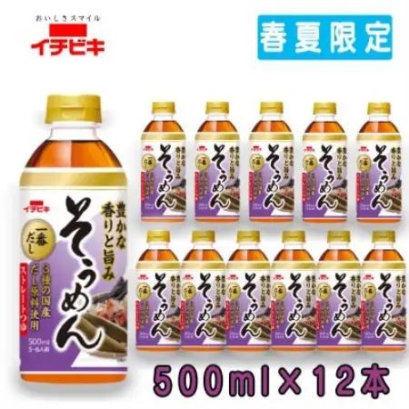 イチビキ　ペットストレート　そうめんつゆ　500ml×12本(期間限定)【1742604】