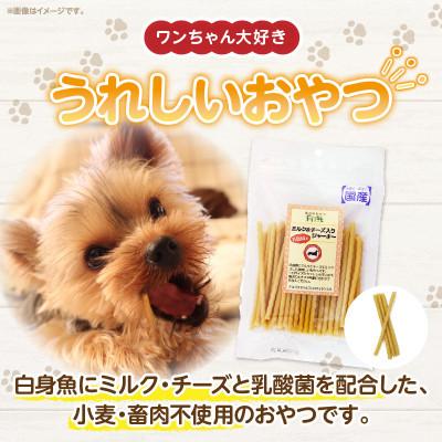 ふるさと納税 生駒市 First ミルク&チーズ入りジャーキーお試し用　1袋 |  | 02