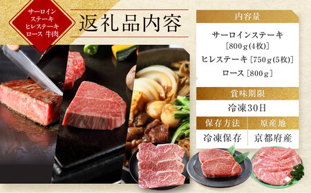 【京都モリタ屋】京都肉ヒレステーキ750ｇ、京都肉サーロインステーキ800ｇ、京都肉ロースすき焼きセット800ｇ