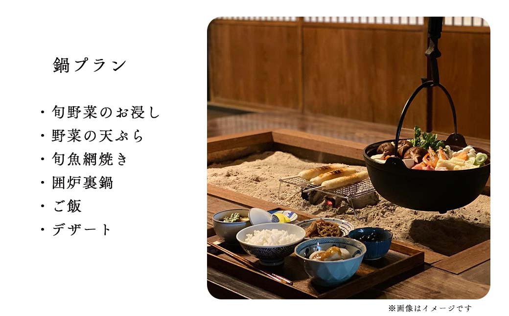 囲炉裏料理付き 古民家カフェ民宿 Aru no mori 宿泊券  V-zz-A22A