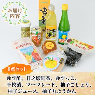 日之影ふるさとセット(8品)【MU002】【日之影町村おこし総合産業(株)】