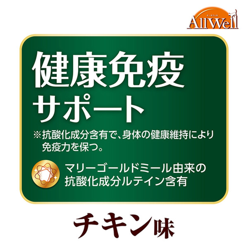 AllWell 健康免疫サポート チキン味 1.5kg×2袋 ペットフード