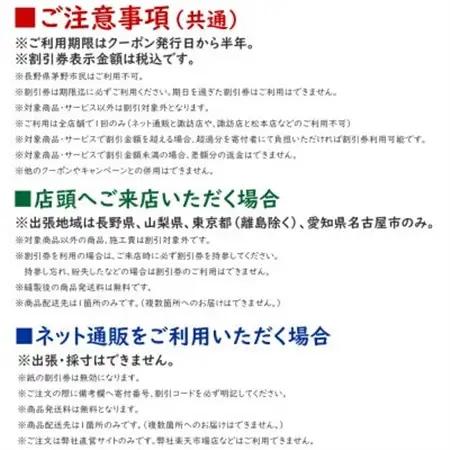 【ゆうあい店頭・ネット通販共通】オーダーカーテン購入券(10万円分割引券)_旅行券・チケット   _【1542018】