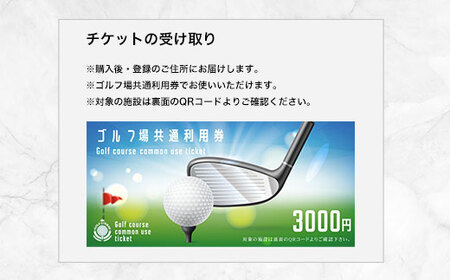 【山武市内】ゴルフ場利用券50枚 SMBJ014 ゴルフ場 利用券 ゴルフプレー券 プレーチケット ゴルフ ごるふ Golf チケット ゴルフプレー プレー券