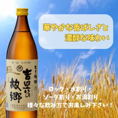 ふるさと納税 日出町 大分むぎ焼酎　二階堂吉四六の故郷20度(900ml)6本セット |  | 01