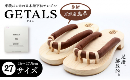 【スピード配送】恵那産鹿革 GETALS(ゲタル) 東濃ひのきの五本指下駄 27サイズ / 下駄 ゲタ げた 靴 くつ 和装 五本指 履物 伝統 足指 東濃ひのき 岐阜県 / 恵那市 / 嵯峨乃や [AUBL004]