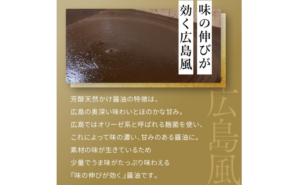 芳醇天然かけ醤油500ml×6本