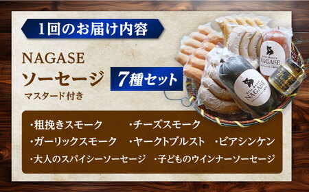 【全12回定期便】ドイツIFFAメダル受賞セット ソーセージ ウインナー ギフト Gris Hause NAGASE / 五島市[PGF004]