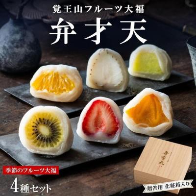 ふるさと納税 名古屋市 覚王山フルーツ大福 弁才天 4種 セット