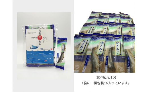 おつまみ 酒の肴 伊万里焼きあご 8袋セット G128_イメージ4