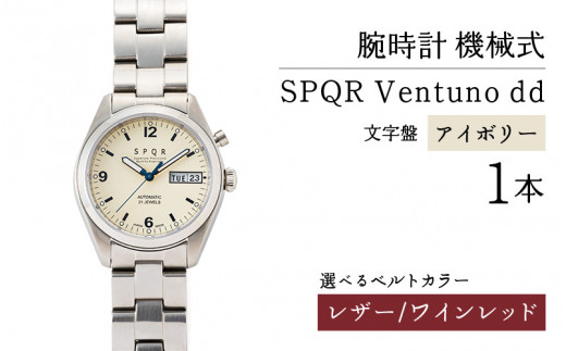 SPQR Ventuno dd（アイボリー）  機械式【バンド】レザー（ワインレッド）