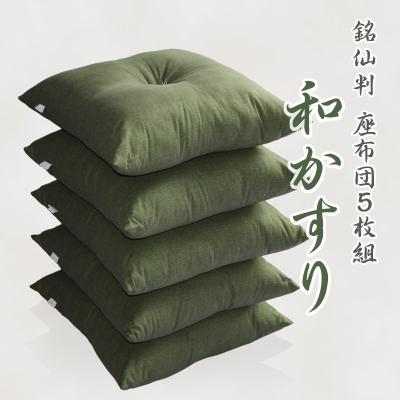 ふるさと納税 蒲郡市 5枚組座布団 和かすり 銘仙判 5枚 セット 綿100%和調 クッショングリーン _緑【G0272】