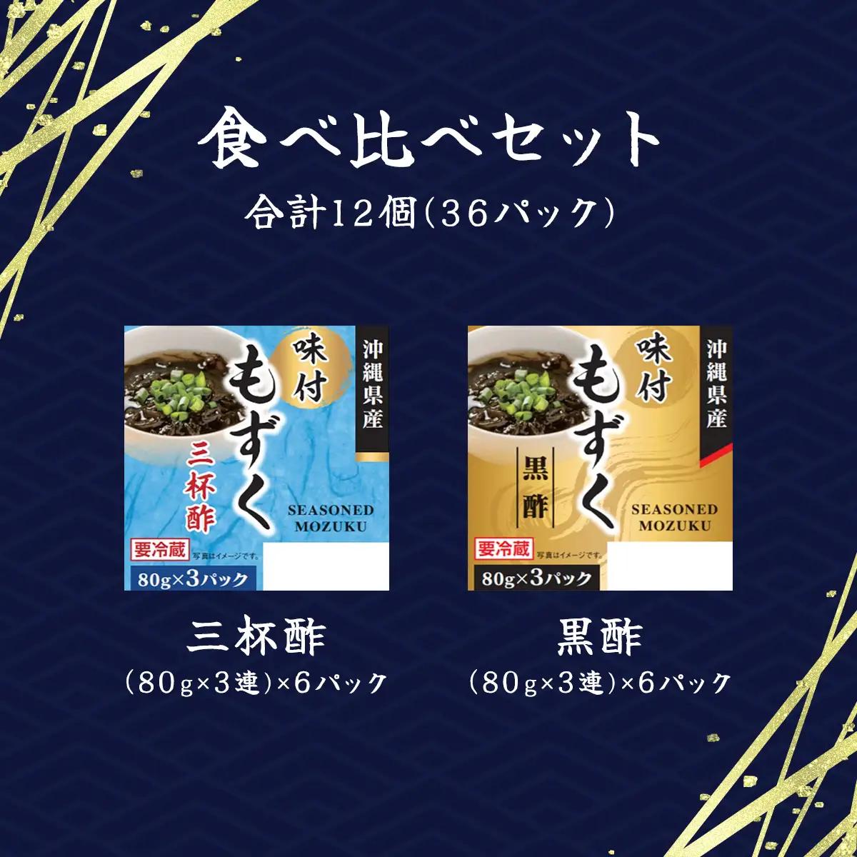 もずく酢三連バラエティ (102) MBP002