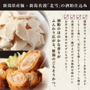 訳あり ロースカツ 60g×10本 酒粕 漬け かつ おかず 豚ロース ロース ビール つまみ 北雪 ロール カツ 冷凍 グルメ 食品 豚肉 簡単調理 越後ハム 新潟県 新発田市 echigohamu