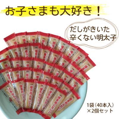 ふるさと納税 朝倉市 やまや　福岡学校給食　明太子バラコ　小袋(10g×40pc)×2セット　朝倉市