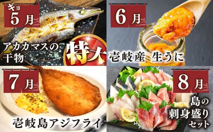 【全10回定期便】 海産物 ギョギョギョ 定期便 《壱岐市》 ウニ 刺身 鮮魚 海鮮[JZX019]