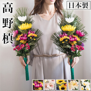 ［通年］仏花墓用デラックス 2束セット SNG102269111