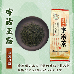 定番の宇治茶3種セット（宇治玉露 山城の露・宇治かぶせ茶 宝玉・宇治煎茶 優等煎茶） 煎茶 宇治茶 かぶせ茶 お茶 緑茶 日本茶 茶 茶葉 おいしい 国産お茶 飲み比べ セット 贈り物 贈答 ギフト 