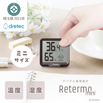 ふるさと納税 川口市 ドリテック デジタル温湿度計「リテーモ・ミニ」 O-448BR