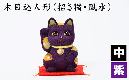 No.179-06 木目込人形（招き猫・風水（中）紫）