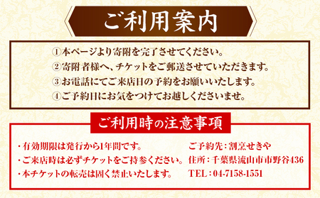 ランチ うなぎ 割烹 せきや ペアランチ券 お二人様券 千葉県 流山市