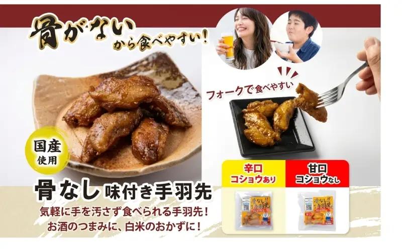 骨なし 味付き 手羽先揚げ 辛口 甘口100g 各3袋 とんかつみわ 鶏肉 唐揚げ スパイシー ピリ辛 甘辛 名物 濃厚ダレ ジューシー お取り寄せ 手土産 お土産 贈り物 おつまみ BBQ 真空パッ