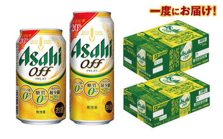 【3つのゼロ】アサヒ オフ 350ml・500mlセット 24本×2ケース 合計48本 ビール 糖質ゼロ 糖質オフ 糖質 アウトドア アサヒビール お酒 麦酒 発泡酒 Asahi ケース アルコール zero off 350ml缶 500ml缶 24缶 2箱 48缶 糖質制限 茨城県 守谷市