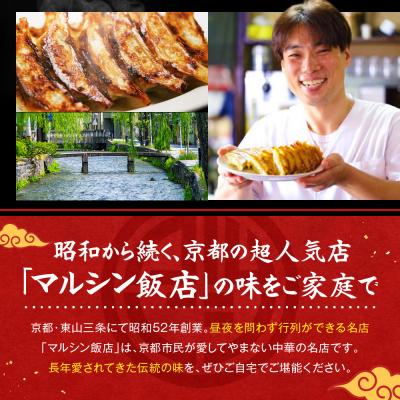 ふるさと納税 京都市 マルシン飯店 超行列店の生餃子40個(20個×2箱)|京都東山 超人気中華 ぎょうざ おすすめ 人気 |  | 01